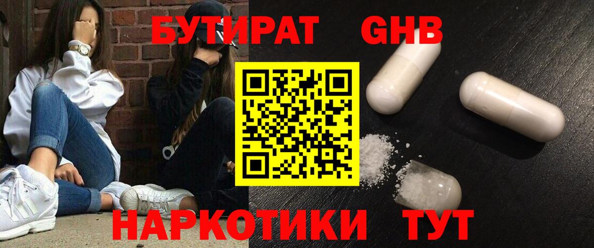 Бутират 1.4BDO Дербент