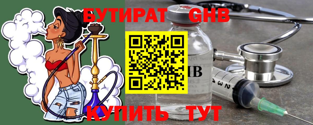 Бутират BDO  Вход с VPN  Дербент 