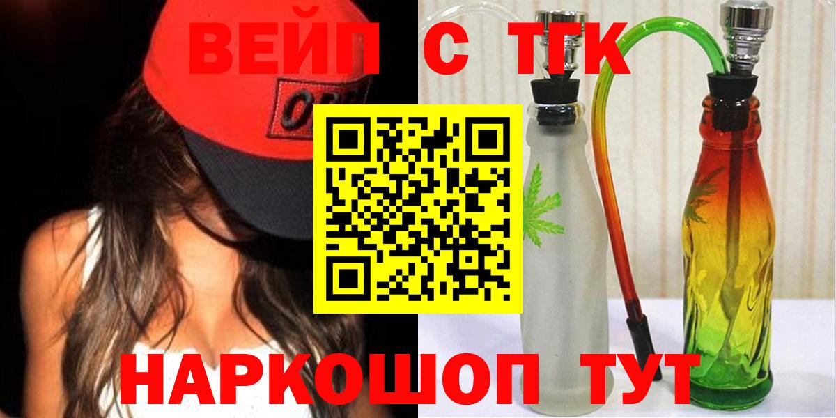 ТГК вейп с тгк  что такое   Дербент  Вход с VPN 